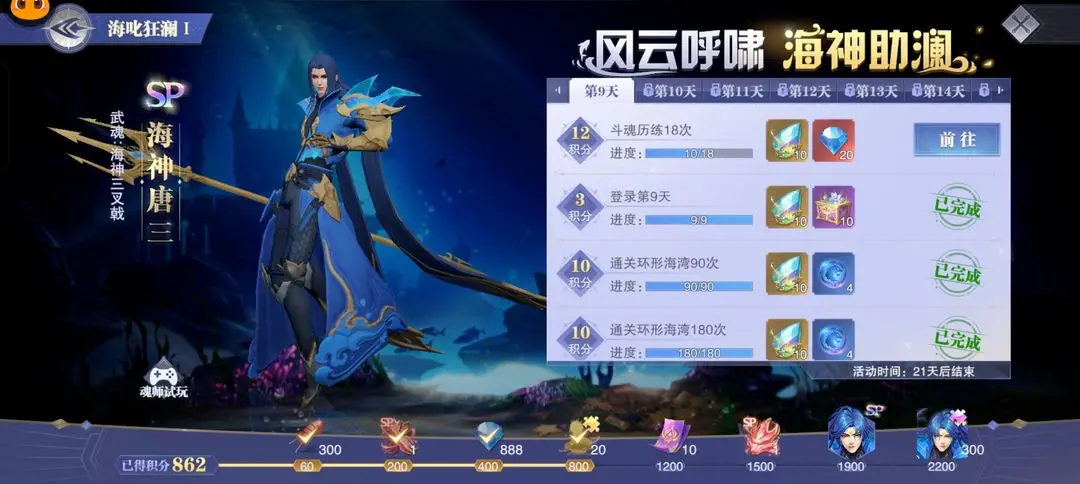 斗罗大陆魂师对决海神唐三获取建议 斗罗大陆魂师对决海神唐三获取建议