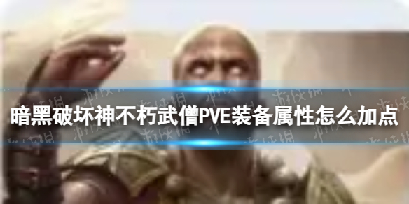 �����ƻ�������ɮPVEװ������