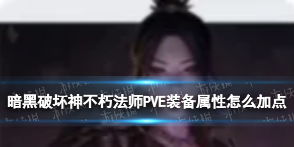 �����ƻ����෨ʦPVEװ������