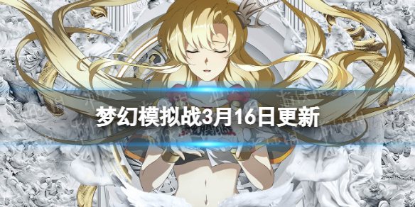 �λ�ģ��ս����ǰհ3��16��