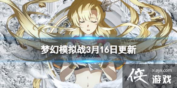 �λ�ģ��ս����ǰհ3��16��