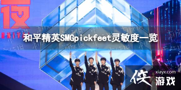 ��ƽ��ӢSMGpickfeet������