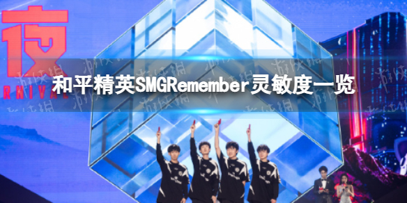 ��ƽ��ӢSMGRemember������