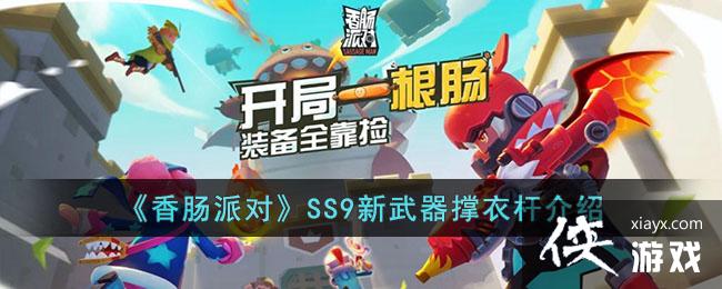 ���㳦�ɶԡ�SS9���������¸˽���