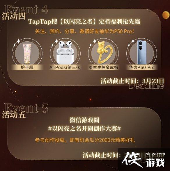 以闪亮之名公测活动有哪些 以闪亮之名公测活动有哪些