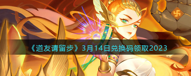 ��������������3��14�նһ�����ȡ2023