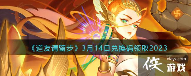 ��������������3��14�նһ�����ȡ2023