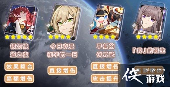 崩坏星穹铁道姬子带什么光锥 崩坏星穹铁道姬子带什么光锥