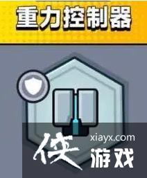 弹壳特攻队重力控制器怎么样 弹壳特攻队重力控制器怎么样