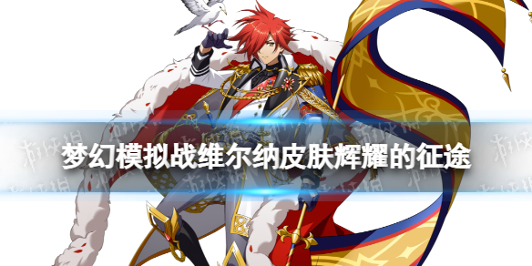 �λ�ģ��սά����Ƥ����ҫ����;��ô��