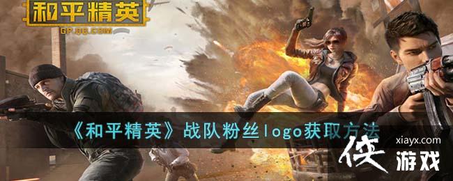 ����ƽ��Ӣ��ս�ӷ�˿logo��ȡ����