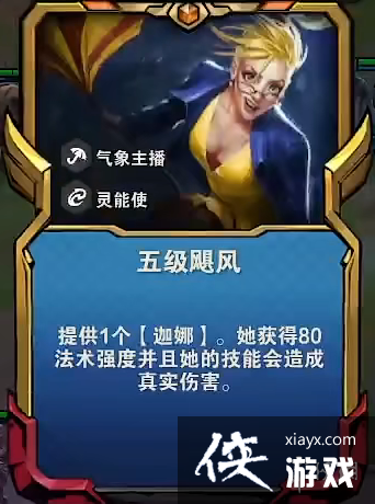 云顶之弈手游五级飓风迦娜阵容 云顶之弈手游五级飓风迦娜阵容