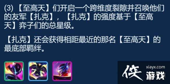 云顶之弈手游秘术至高天烬阵容推荐 云顶之弈手游秘术至高天烬阵容推荐