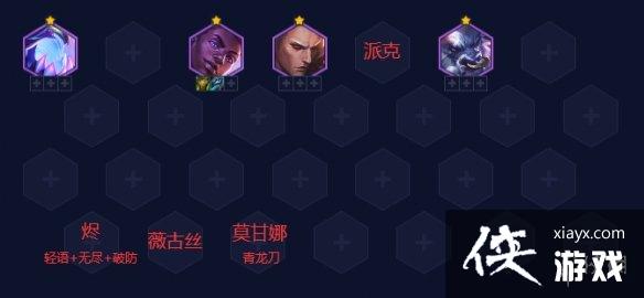 云顶之弈手游秘术至高天烬阵容推荐 云顶之弈手游秘术至高天烬阵容推荐