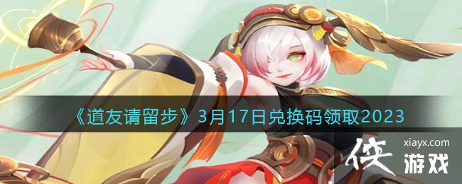 ��������������3��17�նһ�����ȡ2023