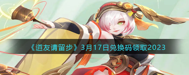 ��������������3��17�նһ�����ȡ2023