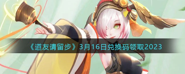 ��������������3��16�նһ�����ȡ2023