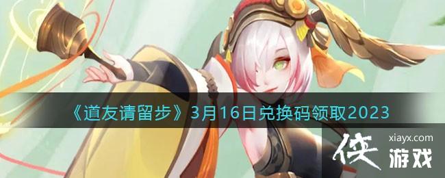 ��������������3��16�նһ�����ȡ2023