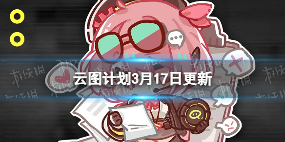 ��ǰ��ͼ�ƻ�3��17�ո�����ʲô