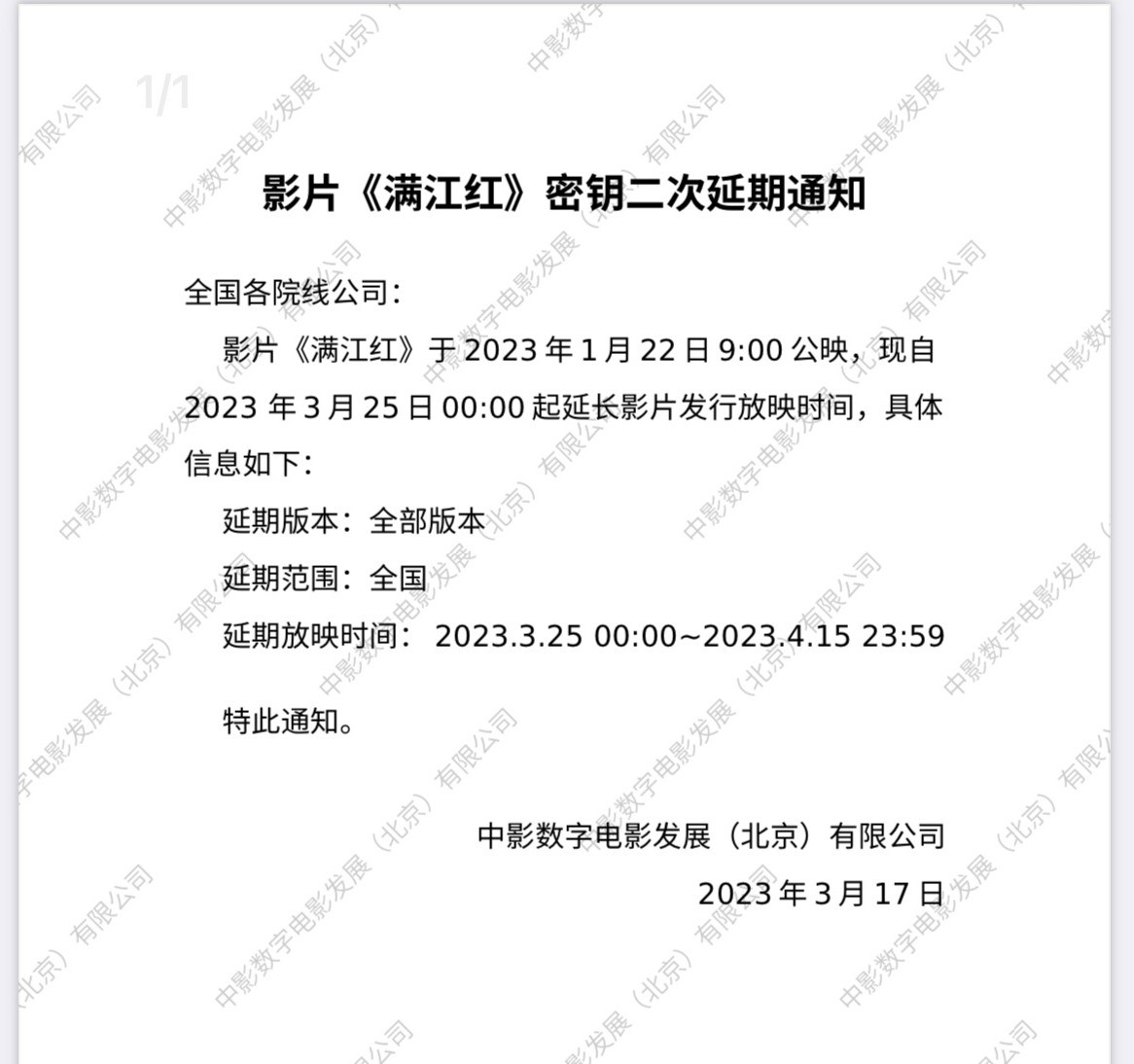 �������졷Ʊ��ͻ��45�� �ٴ��ӳ���ӳ��4��15��