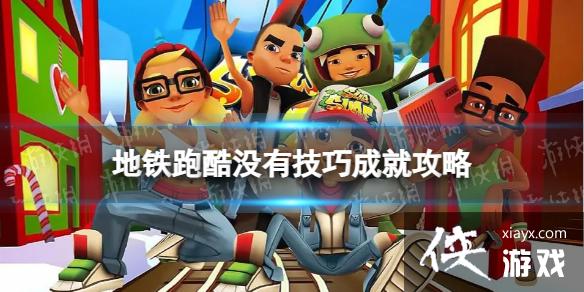 �����ܿ�û�м��ɳɾ���ô���