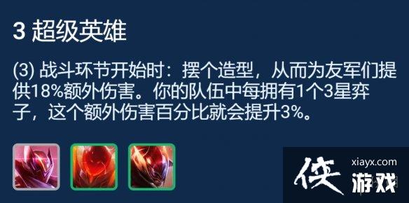 云顶之弈手游超英未来希维尔阵容推荐 云顶之弈手游超英未来希维尔阵容推荐