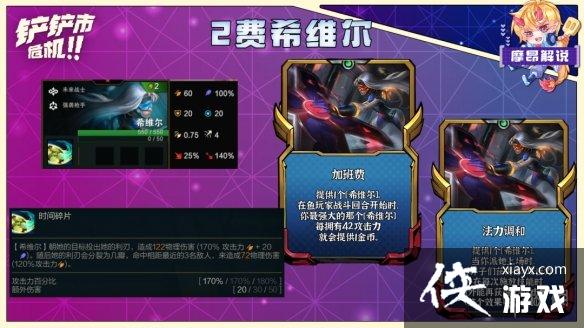 云顶之弈手游超英未来希维尔阵容推荐 云顶之弈手游超英未来希维尔阵容推荐