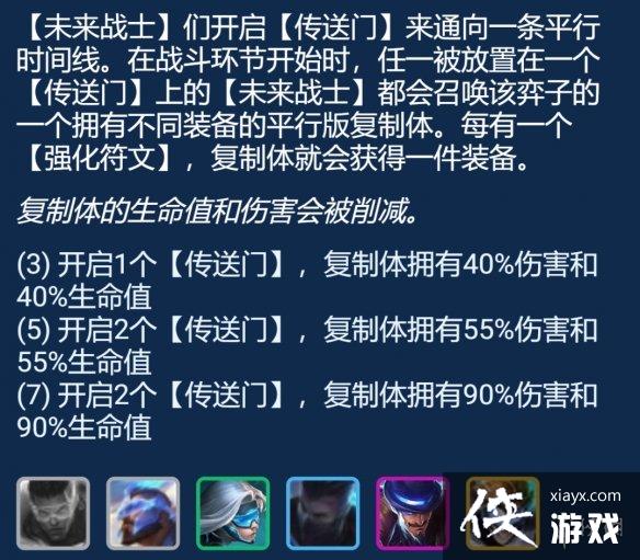 云顶之弈手游超英未来希维尔阵容推荐 云顶之弈手游超英未来希维尔阵容推荐