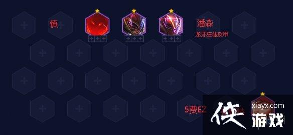 云顶之弈手游超英未来希维尔阵容推荐 云顶之弈手游超英未来希维尔阵容推荐