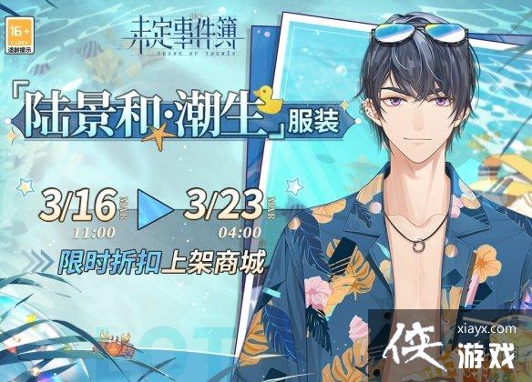 未定事件簿陆景和潮生怎么样 未定事件簿陆景和潮生怎么样