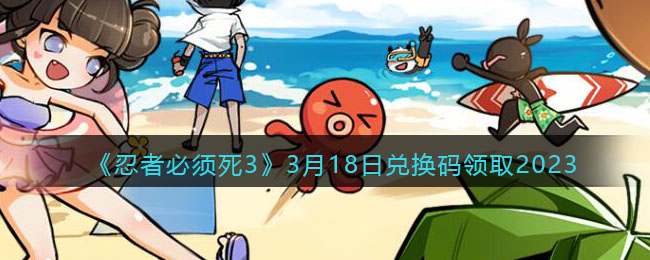 �����߱�����3��3��18�նһ�����ȡ2023