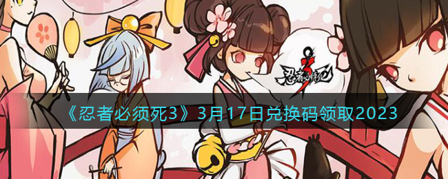 �����߱�����3��3��17�նһ�����ȡ2023