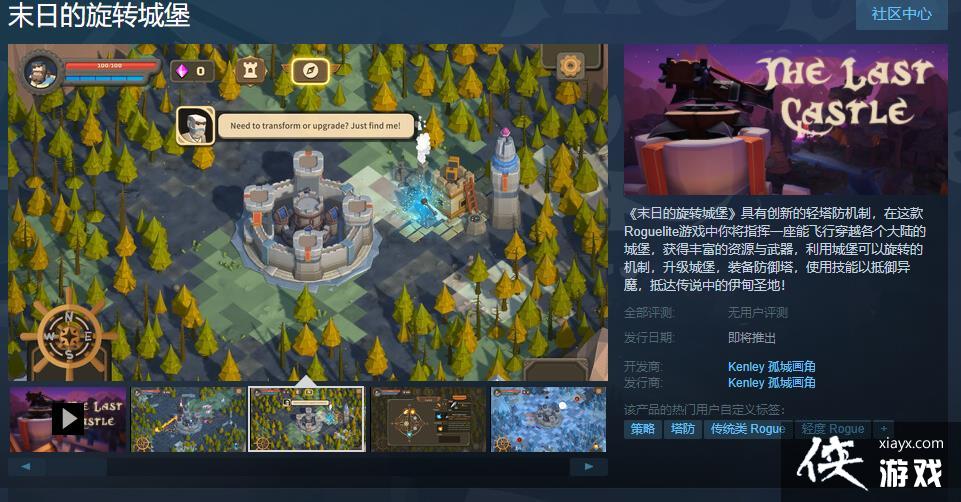 塔防游戏《末日的旋转城堡》Steam页面上线 支持简中