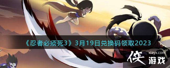 �����߱�����3��3��19�նһ�����ȡ2023