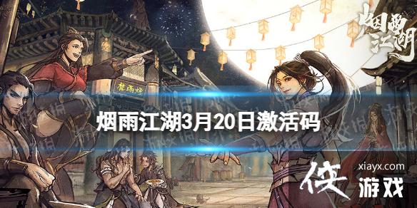 ���꽭��������3��20��