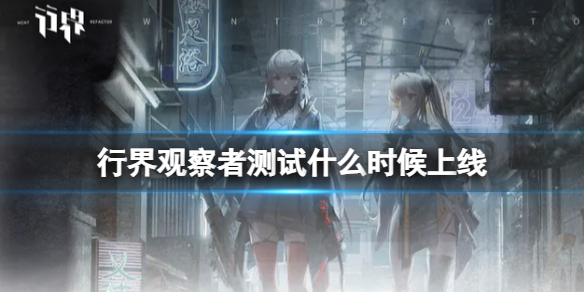 �н�۲��߲���ʲôʱ������