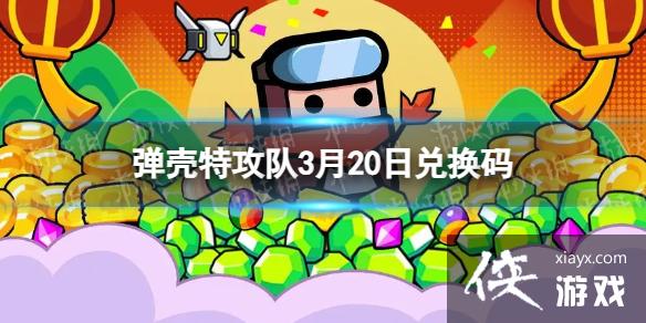 �����ع���3��20�նһ���