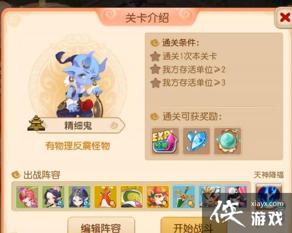 梦幻西游手游定海之弈西牛贺洲第三关攻略 梦幻西游手游定海之弈西牛贺洲第三关攻略