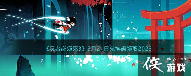 �����߱�����3��3��21�նһ�����ȡ2023