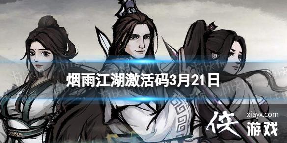 ���꽭��������3��21��