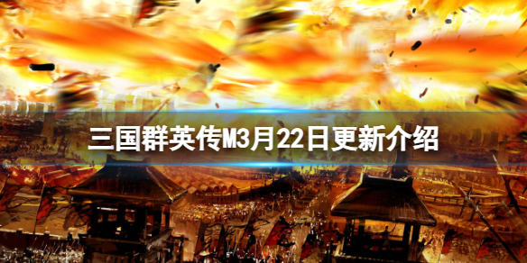 ����ȺӢ��M3��22�ո��½���