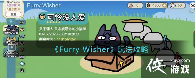 Furry Wisher淨