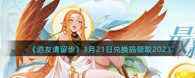 ��������������3��21�նһ�����ȡ2023