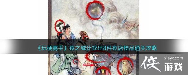 ���湣���֡�ҹ֮�Ǽ��ҳ�8��ҹ����Ʒͨ�ع���