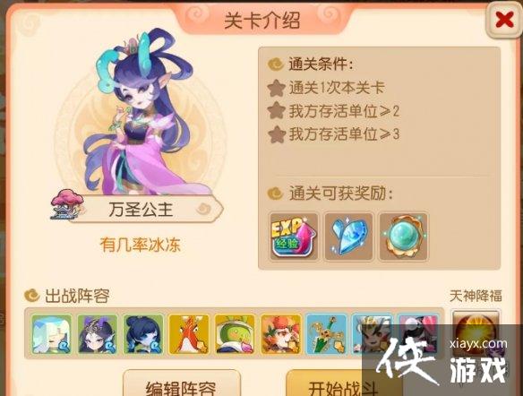 梦幻西游手游定海之弈西牛贺洲第四关攻略 梦幻西游手游定海之弈西牛贺洲第四关攻略