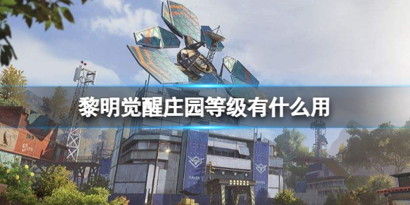 ��������ׯ԰�ȼ���ʲô��