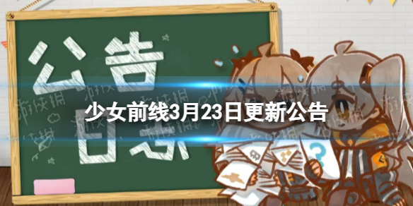 ��Ůǰ��3��23�ո��¹���