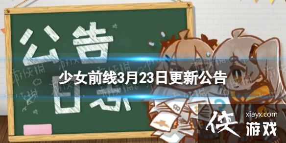 ��Ůǰ��3��23�ո��¹���