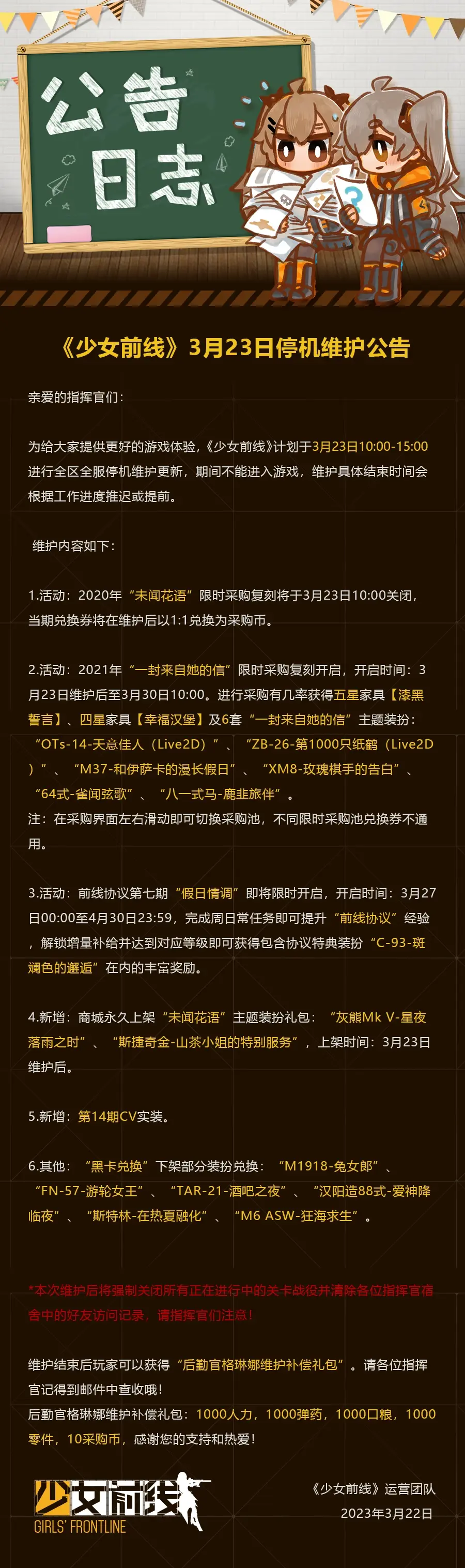 ��Ůǰ��3��23�ո��¹���