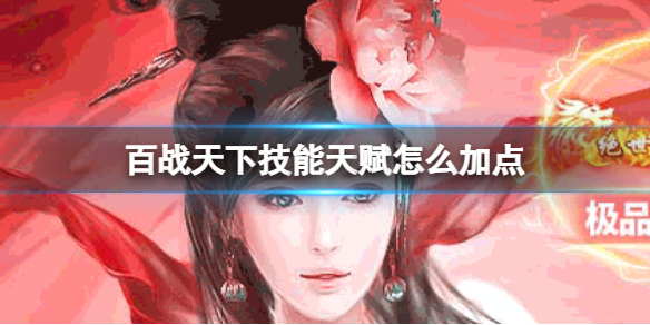 ��ս���¼����츳��ô�ӵ�